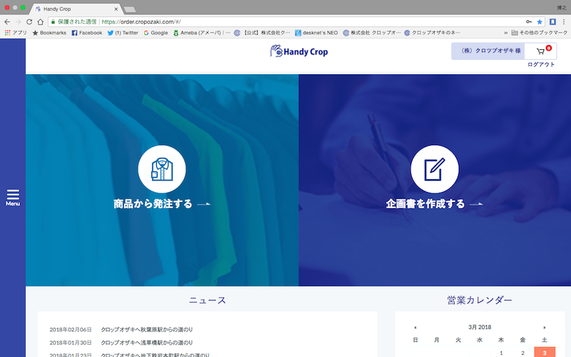 当社のECサイトHandy Cropが本格スタート！