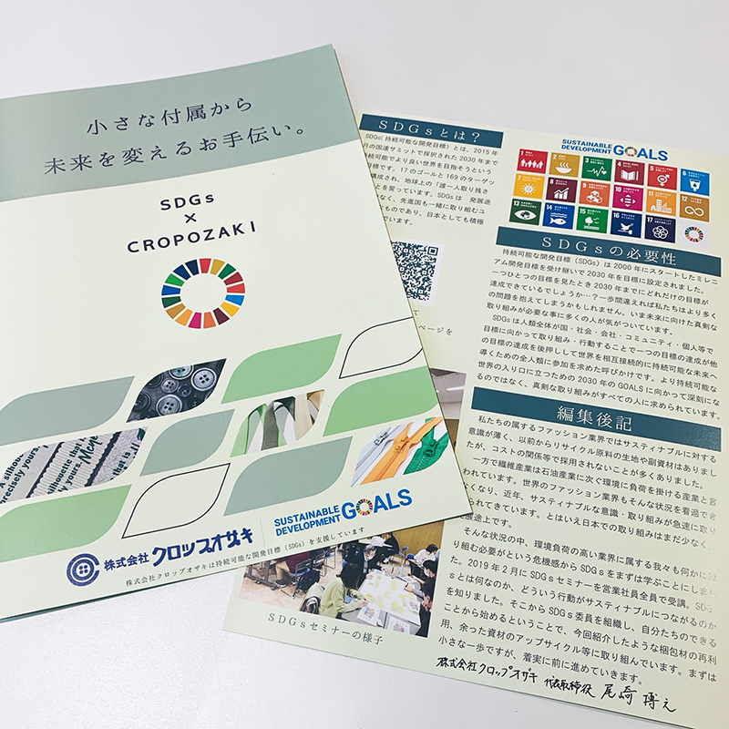 SDGsパンフレットを作成しました！
