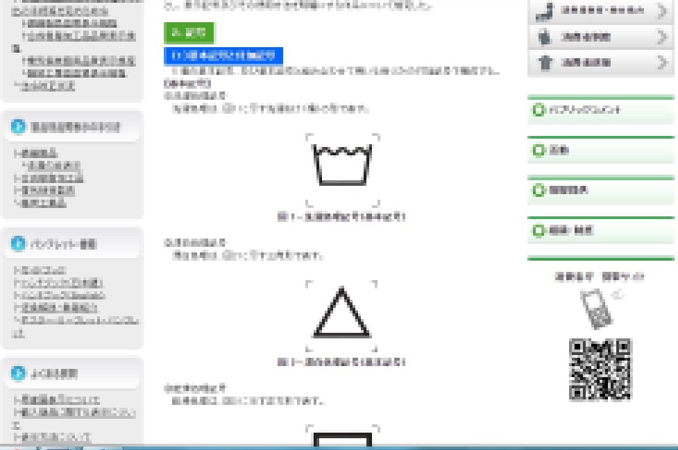 新JIS絵表示について-2016年12月1日より改正-