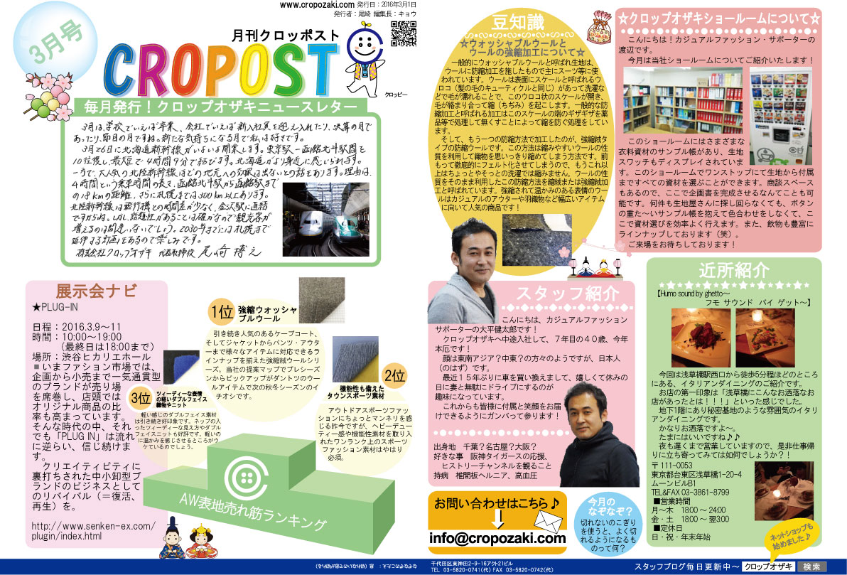 2016年3月号CROPOST