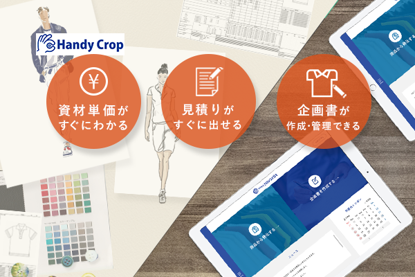 繊研新聞に「Handy Cropと新たなショールーム」が掲載されました