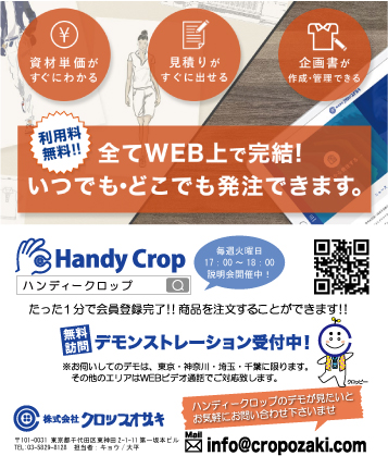 毎週火曜日の午後17：00～18：00「Handy Crop」の説明会を開催します～