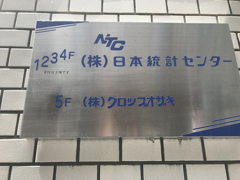 2018年4月9日 原反倉庫の引っ越ししました！