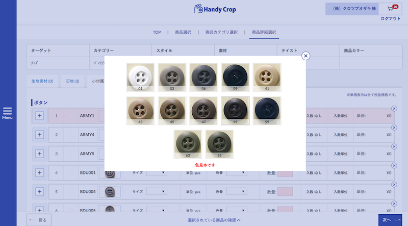 裏地、芯地、ボタンの発注を一度に済ませて、お手間解消！