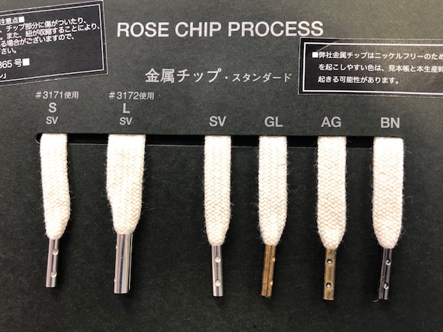 紐やテープの先を固めるチップ加工のいろいろ