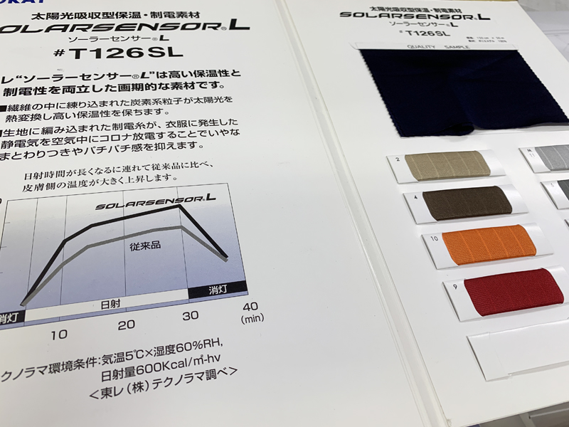 機能性裏地の紹介～秋冬編～