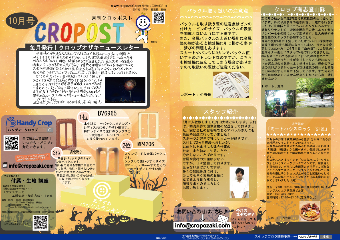 2019年10月号CROPOST