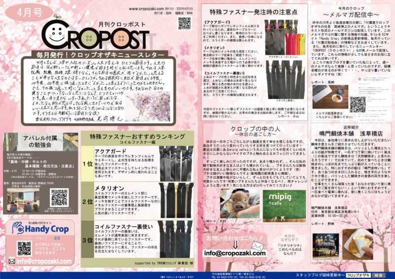 CROPOST 4月号