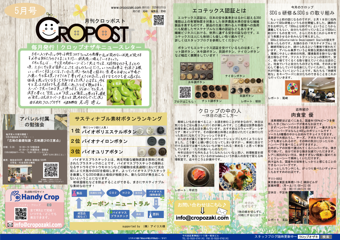 CROPOST 5月号