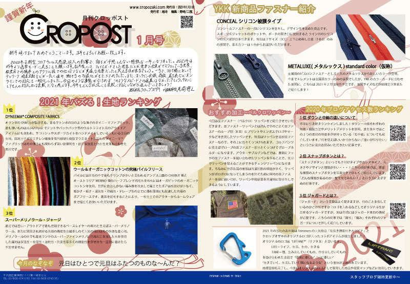 CROPOST1月号