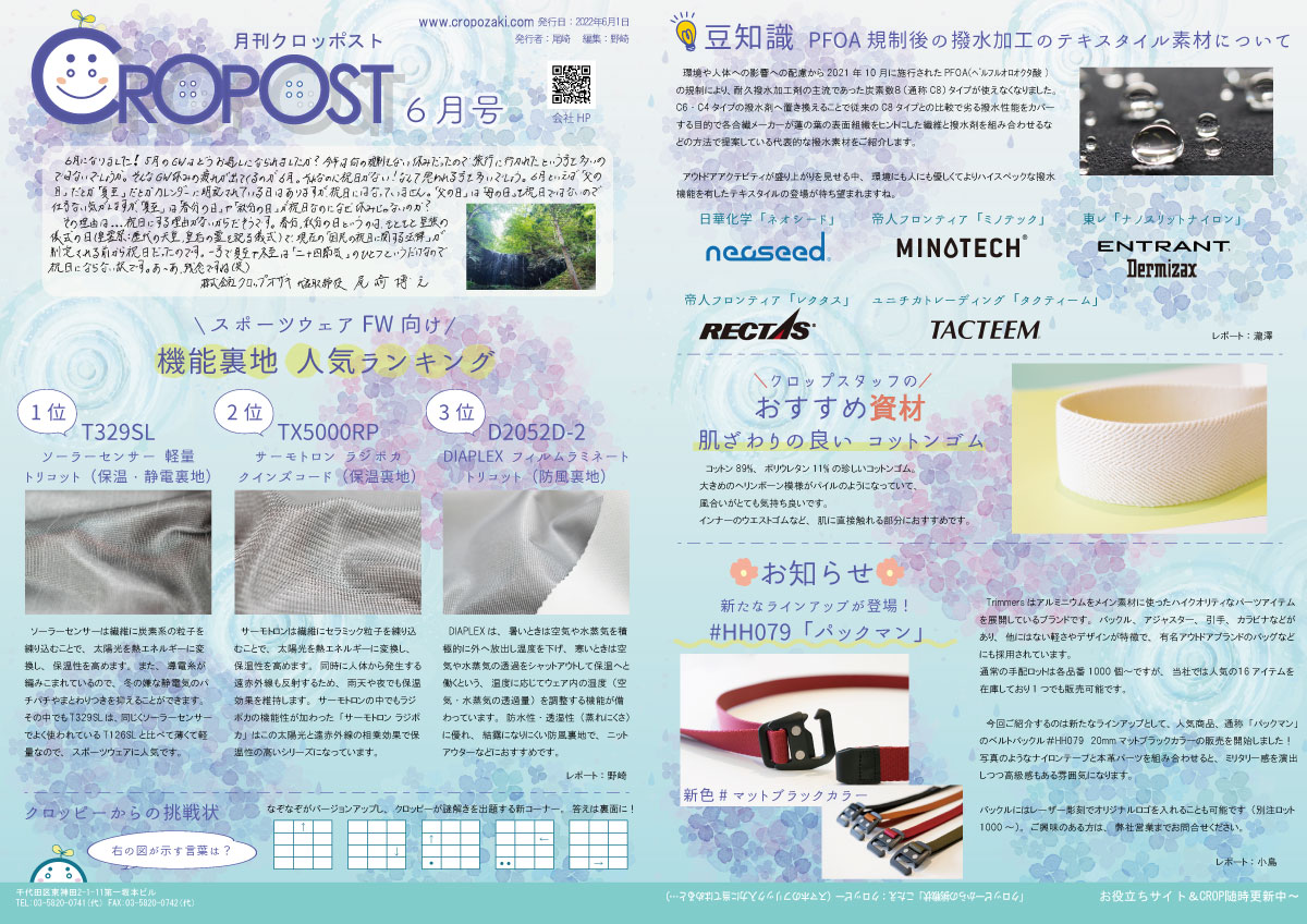 CROPOST　6月号