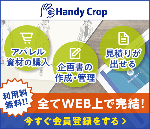 【HandyCrop】購入条件変更のお知らせ