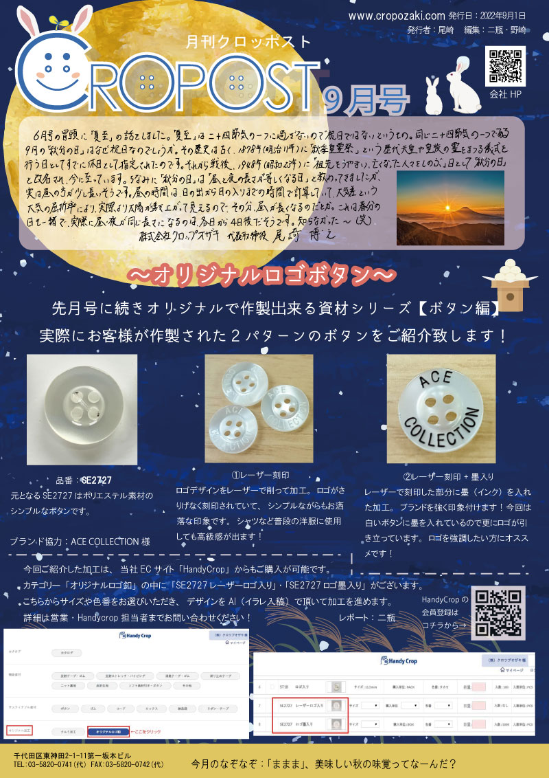 CROPOST9月号