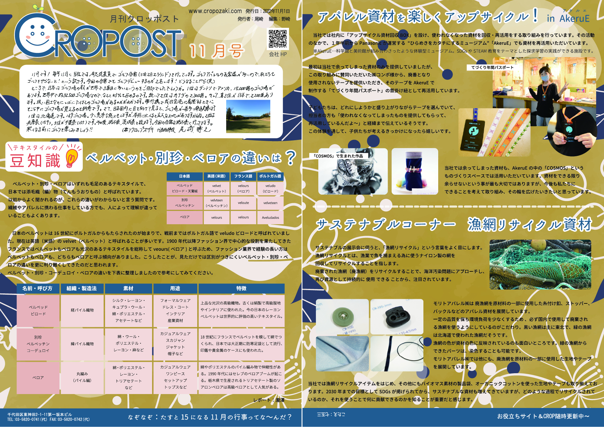 CROPOST11月号