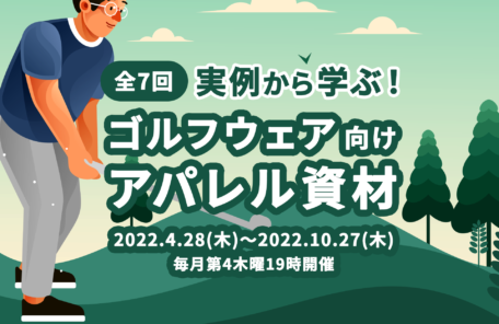 クロップオザキアパレル付属の勉強会バナー