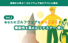 クロップオザキアパレル付属の勉強会バナー