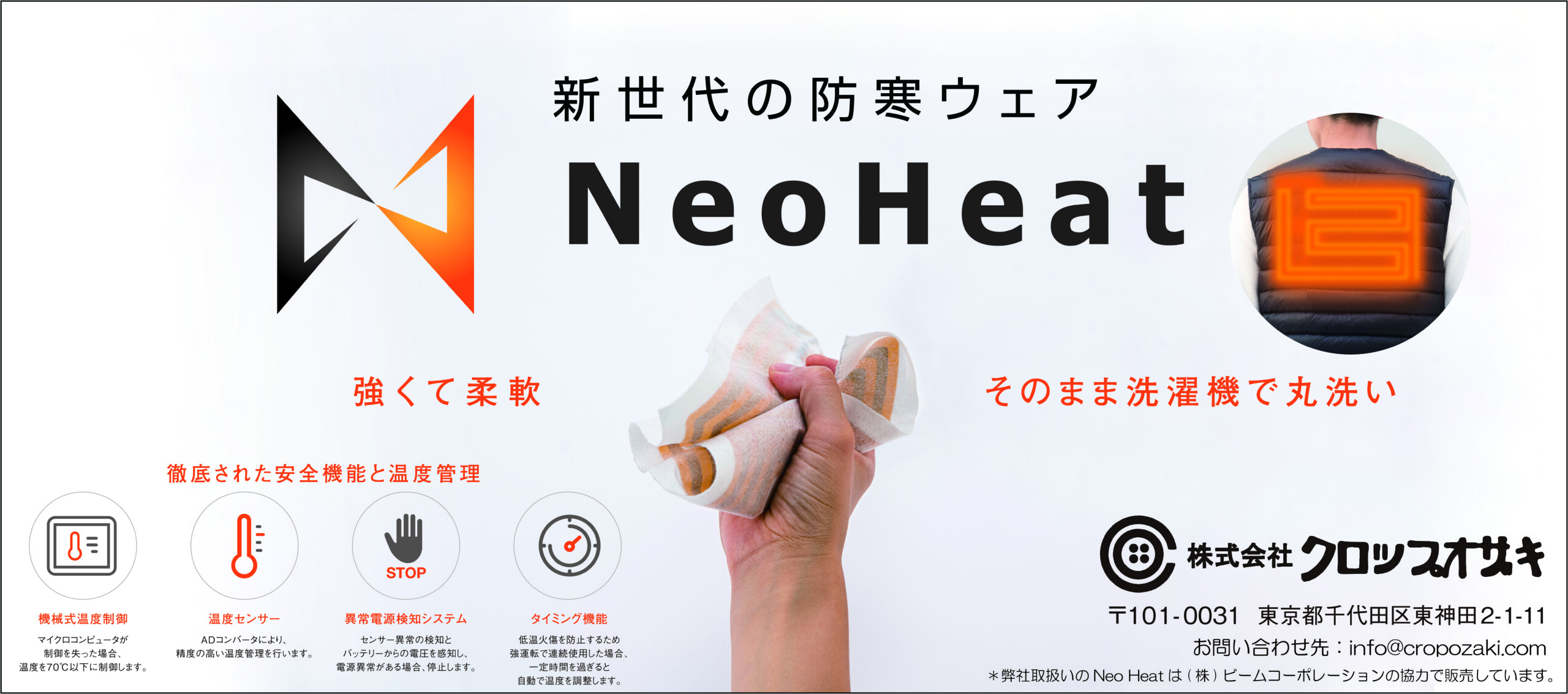 Neo HeatのPRバナー