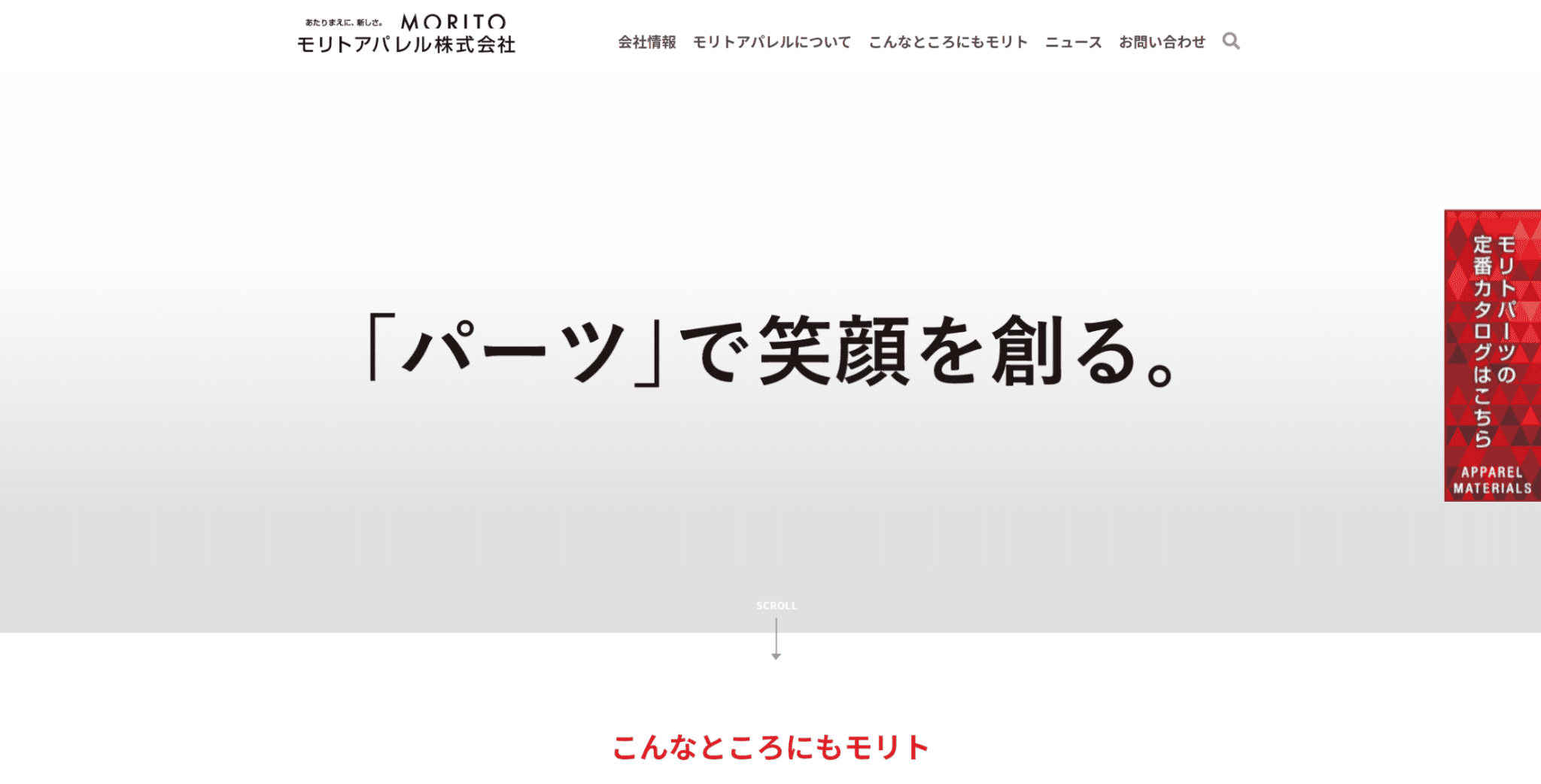 クロップオザキ＿モリト社様紹介用ウェブサイト画像