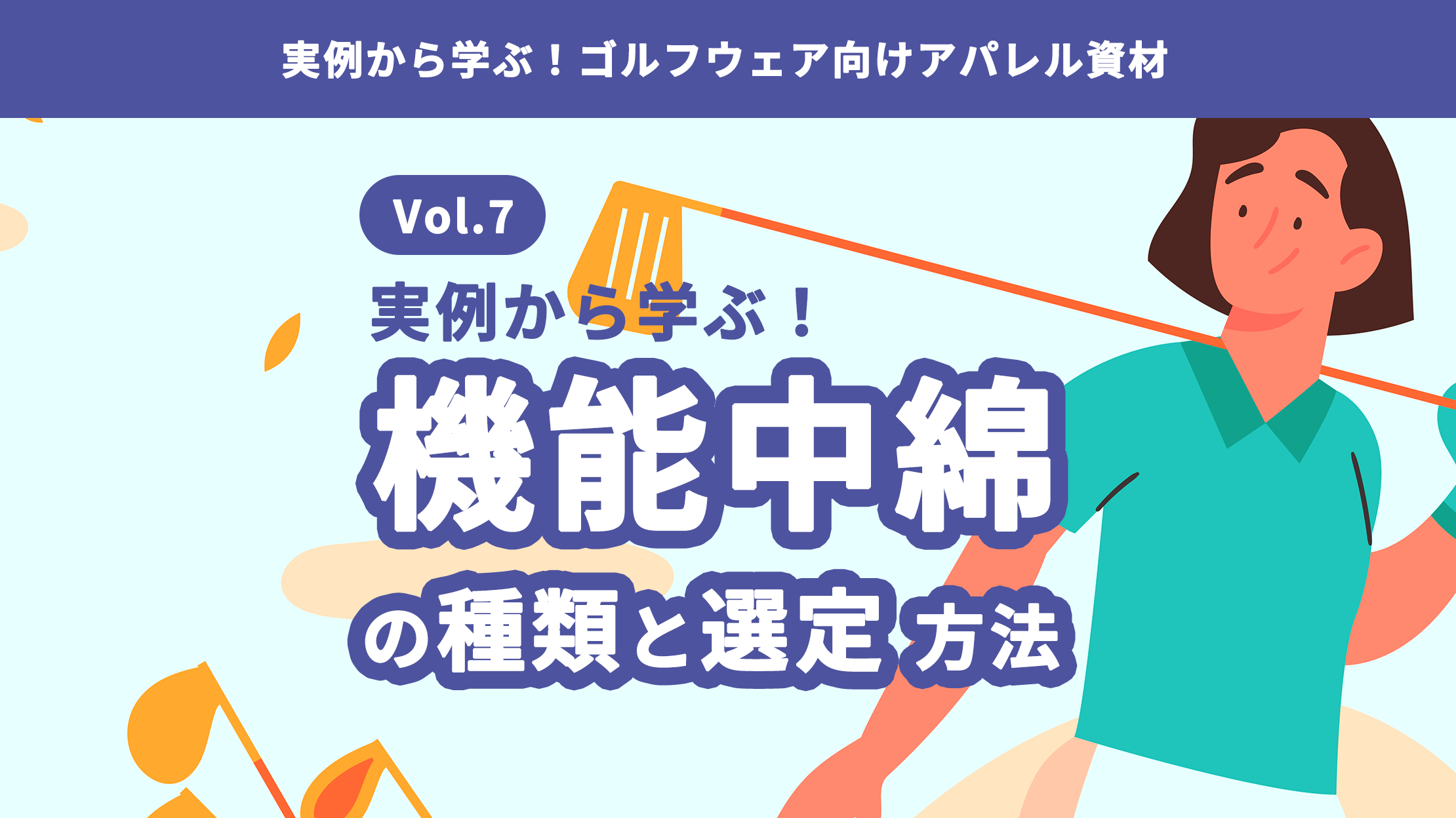 クロップオザキアパレル付属の勉強会バナー