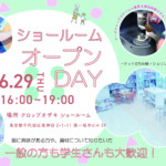 【第2回】どなたでもご来場OK！ワークショップも楽しめるショールームオープンDAYのご案内