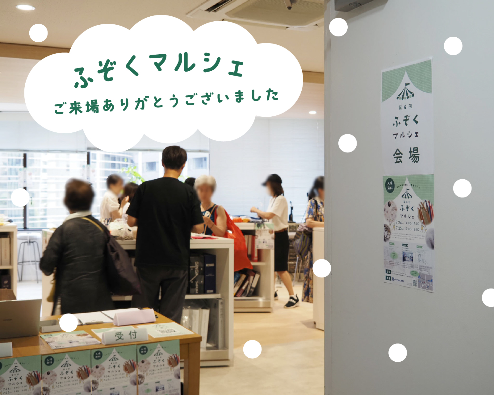 ふぞくマルシェの会場の様子の画像